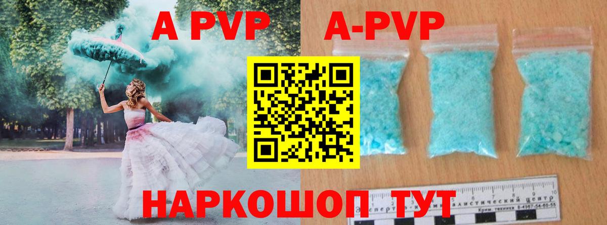 A-PVP мука Ялта