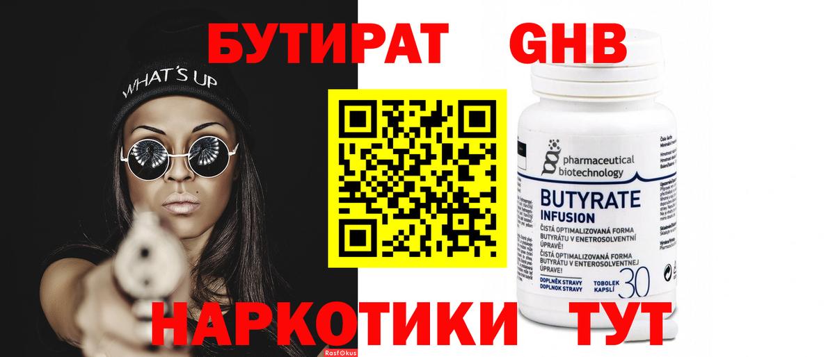 БУТИРАТ Butirat  БУТИРАТ  Ялта  Вход с VPN 