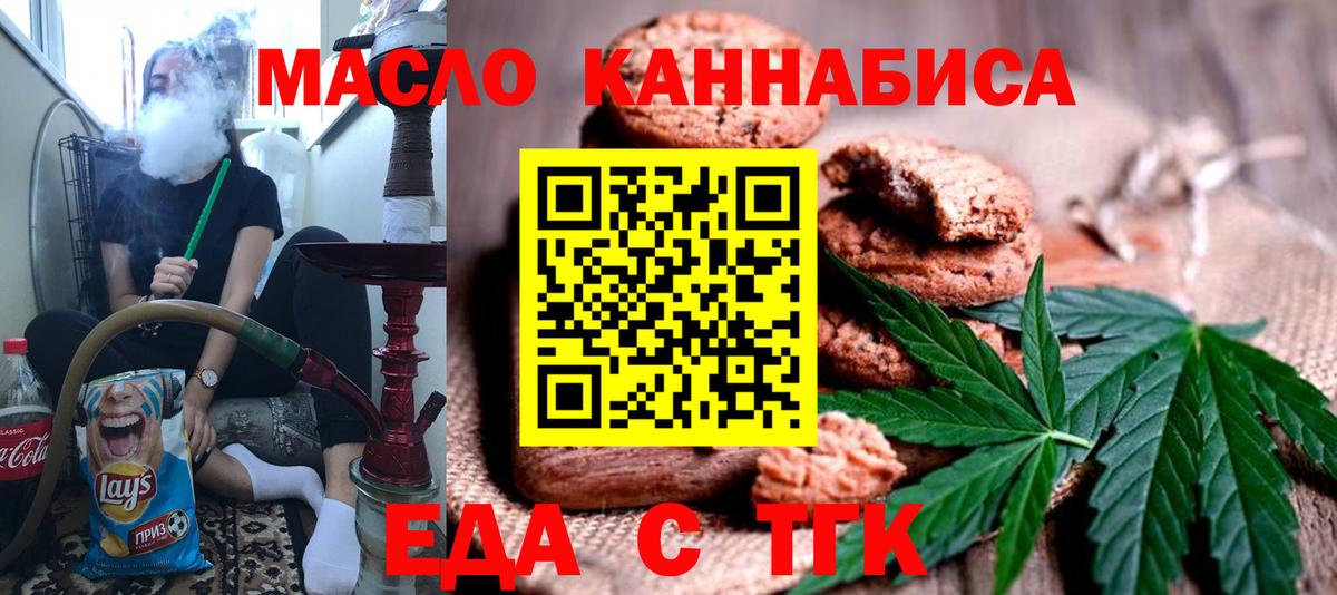 Ялта  Еда ТГК марихуана  Вход с VPN 