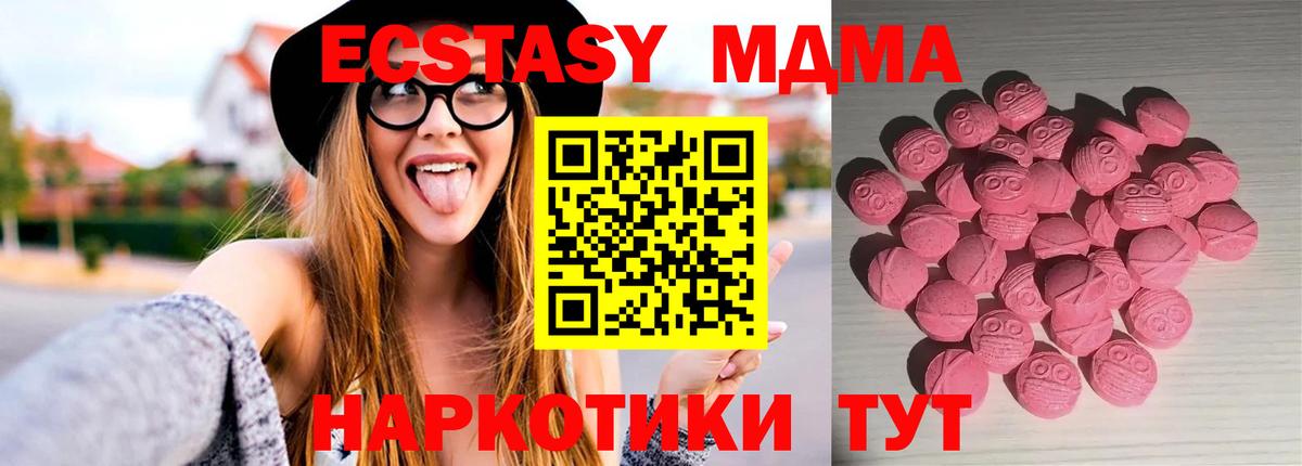 Ecstasy MDMA Ялта