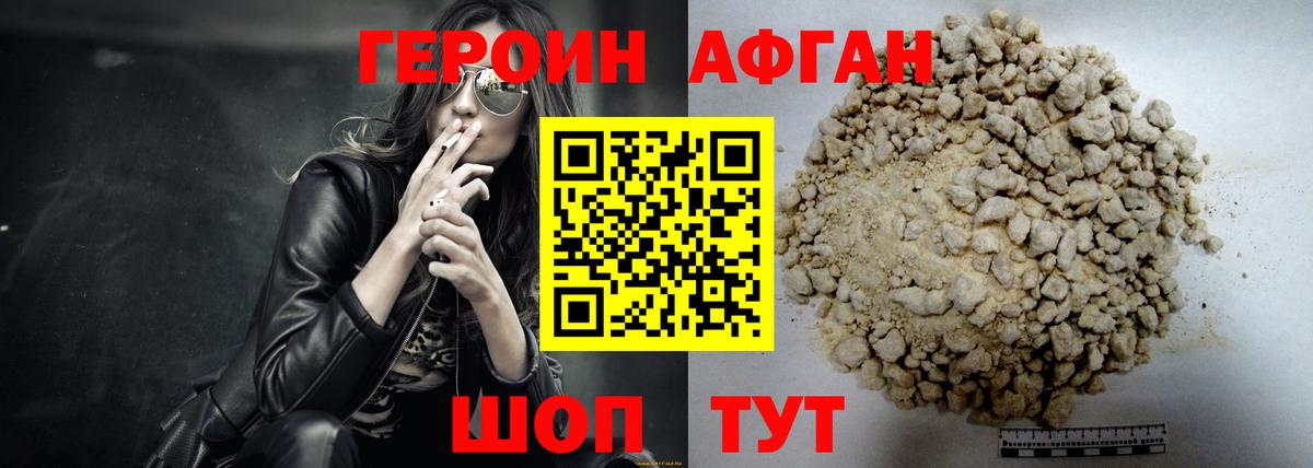 ГЕРОИН  ГЕРОИН белый  Вход с VPN  Ялта 