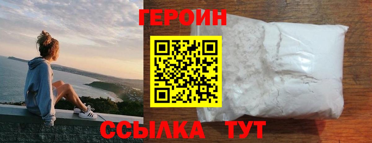 Героин Heroin Ялта