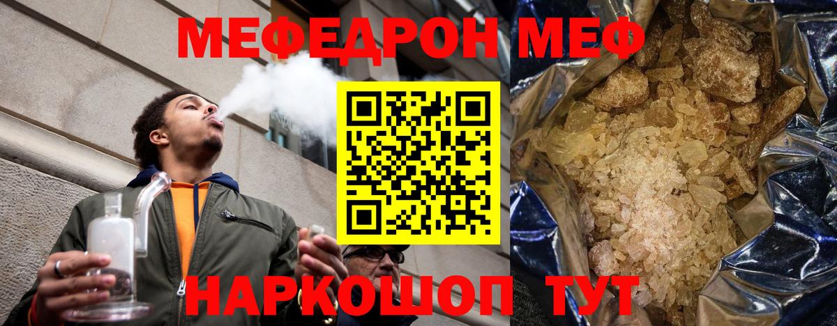 Меф мяу мяу Ялта