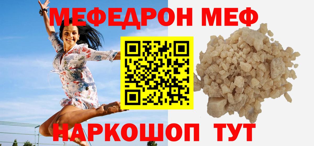 Ялта  МЕФ мяу мяу  Меф  Вход с VPN  Меф 4 MMC 