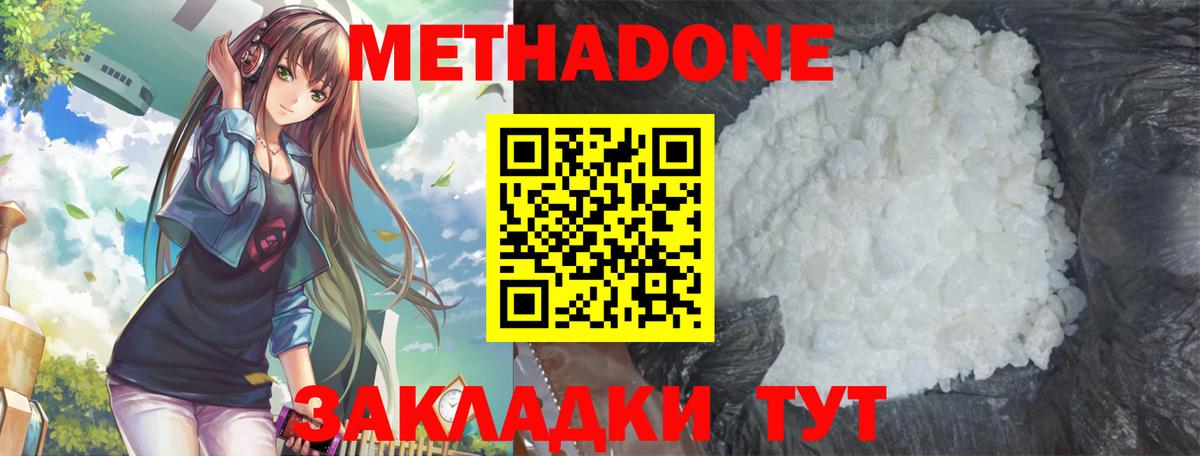 Метадон белоснежный Ялта